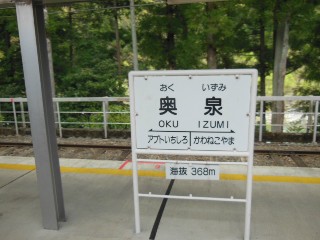 奥泉駅