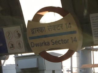 द्वारका सैक्टर १४ मेट्रो स्टेशन
