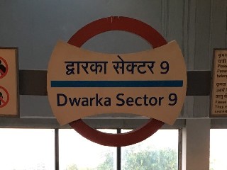 द्वारका सैक्टर ९ मेट्रो स्टेशन