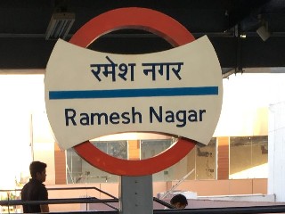 रमेश नगर मेट्रो स्टेशन