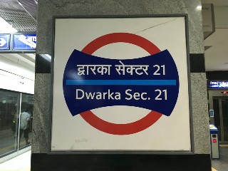 द्वारका सैक्टर २१ मेट्रो स्टेशन
