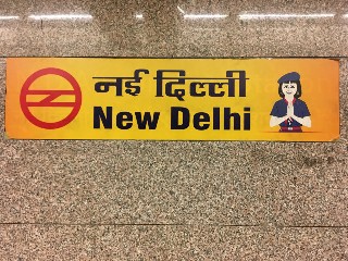 नई दिल्ली मेट्रो स्टेशन