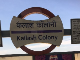 कैलाश कॉलोनी मेट्रो स्टेशन