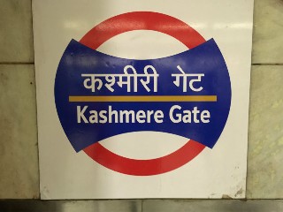 कश्मीरी गेट मेट्रो स्टेशन