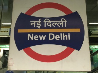 नई दिल्ली मेट्रो स्टेशन