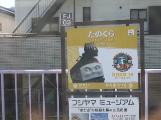 田野倉駅