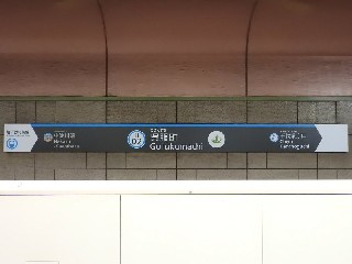 呉服町駅