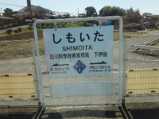 下伊田駅