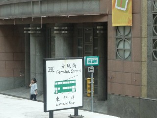 分域街電車站 (39E)