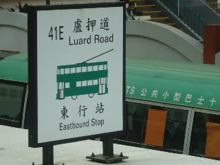 盧押道電車站 (41E)