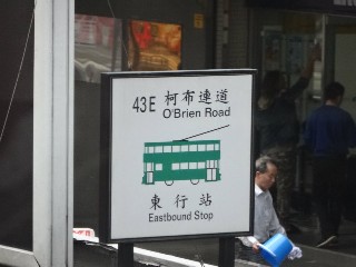 柯布連道電車站 (43E)
