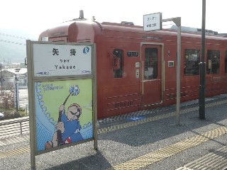 矢掛駅