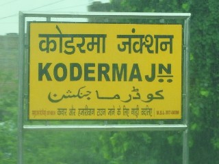 कोडरमा रेलवे स्टेशन