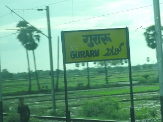 गुरारू रेलवे स्टेशन