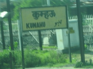 कुम्हऊ रेलवे स्टेशन