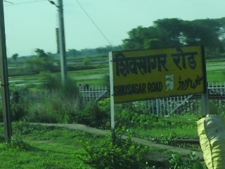 शिव सागर रोड रेलवे स्टेशन