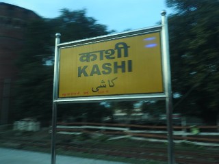काशी रेलवे स्टेशन