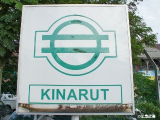 Stesen keretapi Kinarut