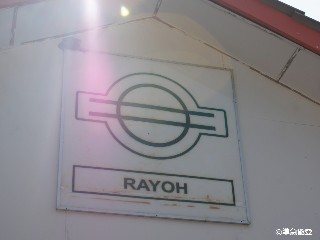 Stesen keretapi Rayoh