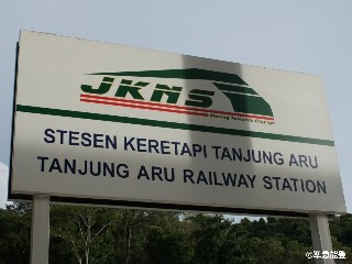 Stesen keretapi Tanjung Aru