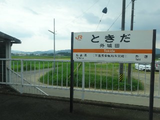 外城田駅