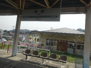 荻野駅