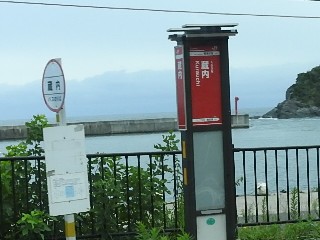 蔵内駅