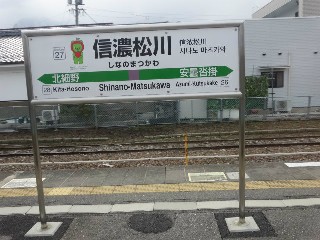 信濃松川駅