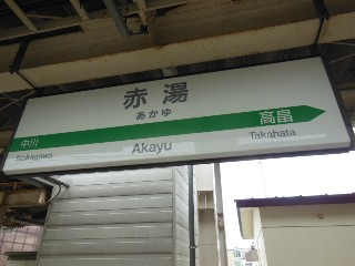 赤湯駅