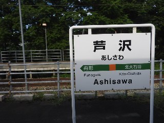 芦沢駅
