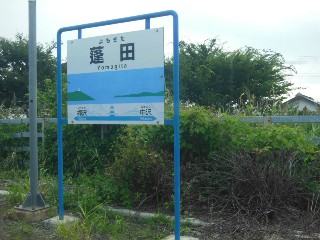蓬田駅