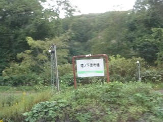 滝ノ下信号場
