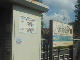 古高松南駅