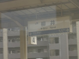 柳井駅