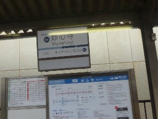妙心寺駅 (B6)