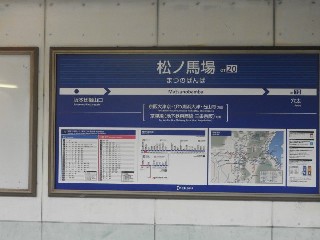 松ノ馬場駅