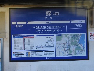 錦駅