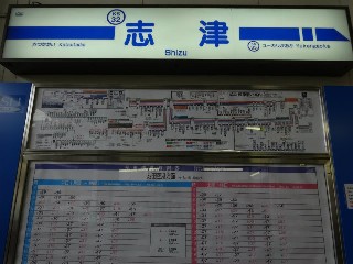 志津駅