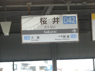 桜井駅 (D42)