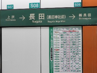 長田駅