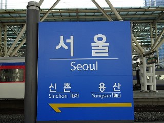 서울역