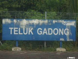 Stesen keretapi Teluk Gadong