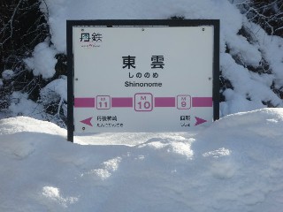 東雲駅 (M10)