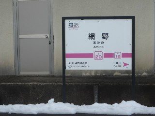 網野駅 (T20)