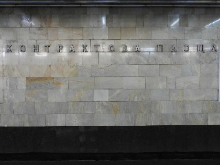 станція метро «Контрактова площа»