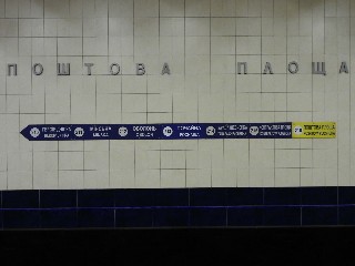 станція метро «Поштова площа»