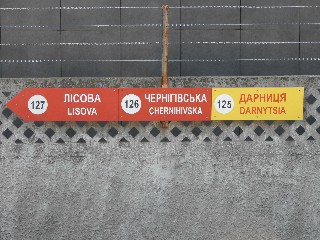 станція метро «Дарниця»