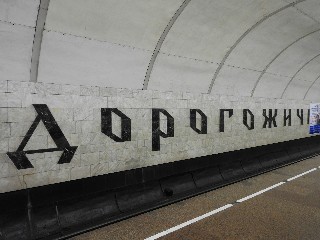 станція метро «Дорогожичі»