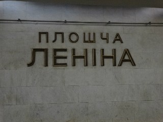 станцыя «Плошча Леніна» (115)