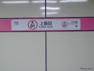 上飯田駅